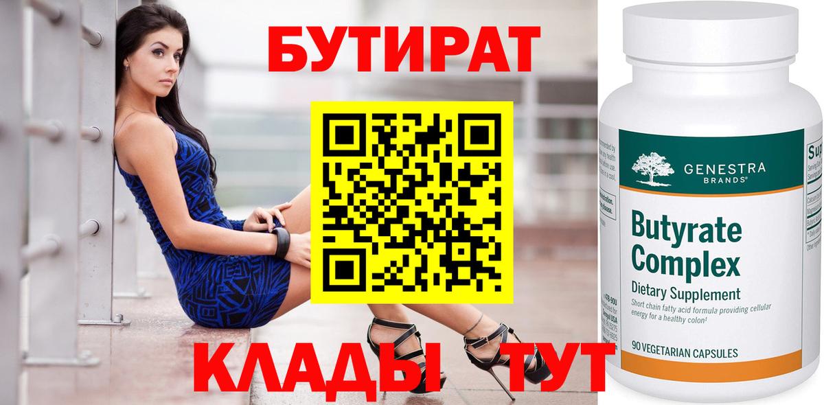 Бутират  Вход с VPN  Топки  БУТИРАТ Butirat 