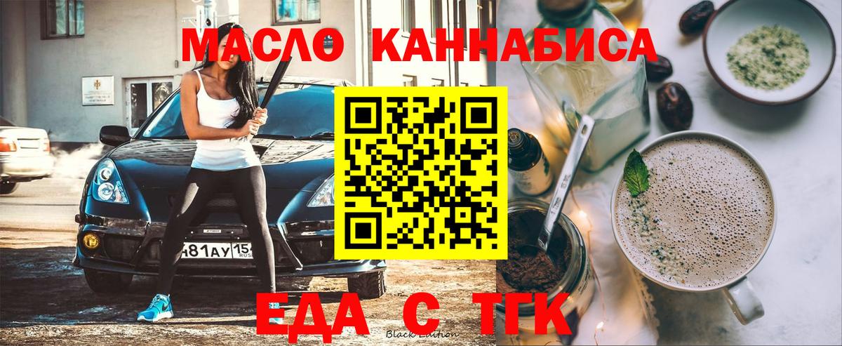 Еда ТГК марихуана  Вход с VPN  Топки 