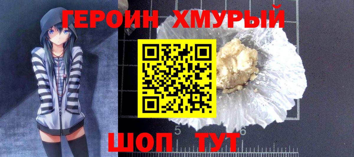 Героин гречка Топки