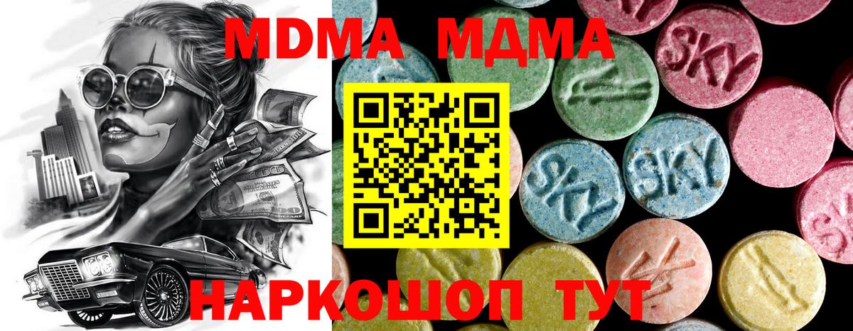 MDMA кристаллы  MDMA Molly  Топки  Вход с VPN 