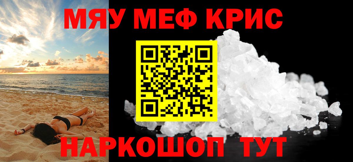 Топки  Меф мяу мяу  Меф  МЯУ-МЯУ кристаллы  Вход с VPN 